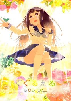 (C83) [Orange Mill (Mizu Asato, Suzuri)] Googlell (Hyouka)