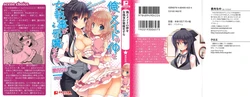 [Aiuchi Nano] Ore to Maid no Naka wo Joshitsugi ga Jama wo suru