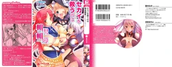 [Aiuchi Nano, Inui Achu] Sekai wo Sukuu nowa Harem Party
