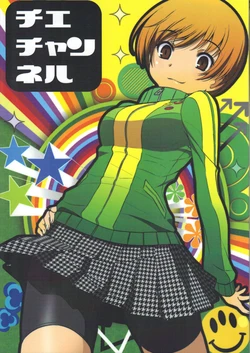 (C82) [Saboten-dou Honpo (Yoshida Hajime)] Chie Channel (Persona 4) [Russian] {Gol D Ex}