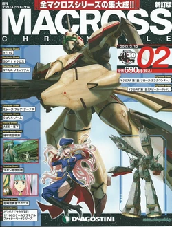 週刊 MACROSS CHRONICLE 02(マクロスクロニクル)新訂版20130212