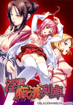 [BLACKRAINBOW, ANIM] Ingoku Chikan Ressha ~A Molestertrain Named Desire~