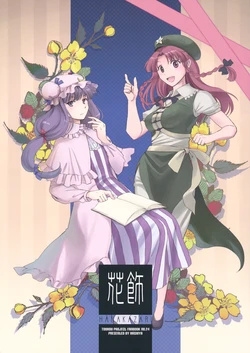(Reitaisai 9) [Hashiya (Hashiyamoto)] Hanakazari (Touhou Project)
