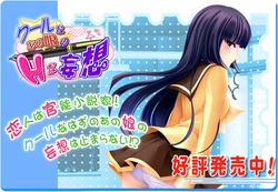 [Swan] Cool Na Ano Ko No H Na Mousou