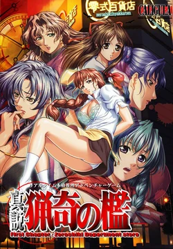 [Caligula] Shinsetsu Ryouki no Ori - First Chapter: Zeroshiki Department store