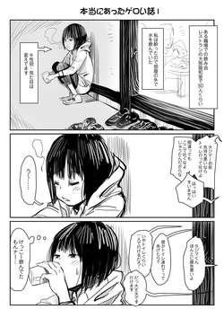 [Pao] Hontou ni Atta Geroi Hanashi