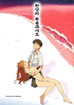 (C74) [Mebae Anime (mebae)] Gensou no Shi to Shito | 환상의 죽음과사도 (Neon Genesis Evangelion) [Korean] [Antible]