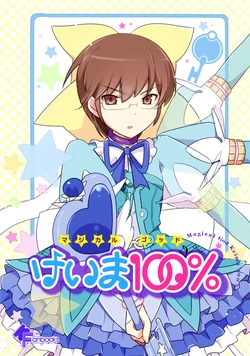 [Jikyuujisoku] - Majikaru Goddo Keima 100% (The World God Only Knows)