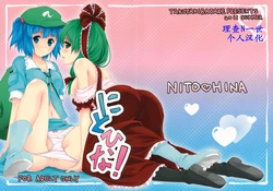 (C80) [Takoyaki-batake (Takoyaki)] Nito♥Hina | 荷取❤雏! (Touhou Project) [Chinese] [理查N一世个人汉化]