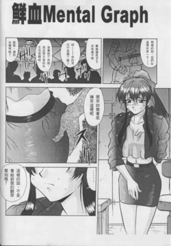 [Tsurikichi Doumei (Umedama Nabu)] Fresh Blood Mental Graph (Sentimental Graffiti) [Chinese]