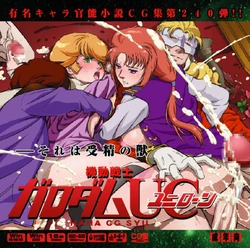 (C83) [LolitaChannel (Arigase Shinji)] Yuumei Chara Kannou Shousetsu CG Shuu No. 240!! Mobile Suit Gundam Unicorn HaaHaa CG Shuu (Mobile Suit Gundam Unicorn)