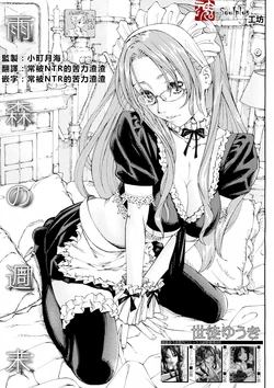 [Seto Yuuki] Amamori no Shuumatsu (COMIC MUJIN 2013-01) [Chinese] [魂+工坊]