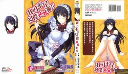 [Matsunami Rumi] Maid xx ja arimasen!! | 我才不是女僕××呢!! [Chinese]