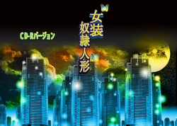 [DC Project] Dressing Slave Doll