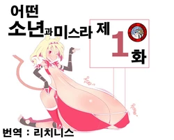 [Jagausa] Toaru Seinen to Mithra Ch. 1 (Final Fantasy XI) [Korean]