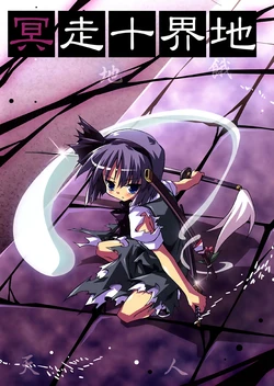 (C68) [Dr.VERMILION, Indolent Field (Riku, Petenshi)] Meisou Jikkaichi (Touhou Project) [Spanish] [Touhou Paradise]