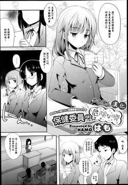 [Hamo] Hoken-iin no Kiken na Uwasa (COMIC Megastore H 2013-05) [Chinese] [M·C個人漢化]