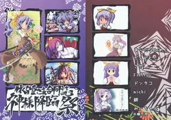 (Reitaisai 7) [Mochi Usagi (Various)] Yorihime-sama Goudoushi Kamisama Kourinsai (Touhou Project)