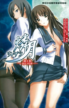 [Itsuki Yuruha × Yurikawa, Kawagishi Keitarou] Ringetsu Vol.1 Ayumi & Shino Hen (Original by Selen)