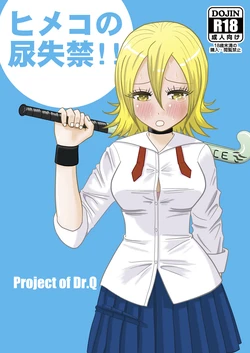 [Project of Dr.Q (Dr.Q)] Himeko no nyou shikkin!! (Sket Dance) [Digital]
