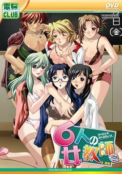[Black Package] 6nin no Onna Kyoushi