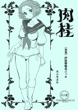 (C82) [Kanikieru (Tomoe Tenbu)] Nikkei (Hyouka)