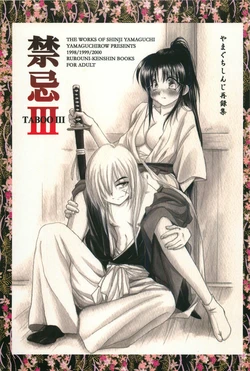 (CR33) [Yamaguchirou (Yamaguchi Shinji)] TABOO III (Rurouni Kenshin)