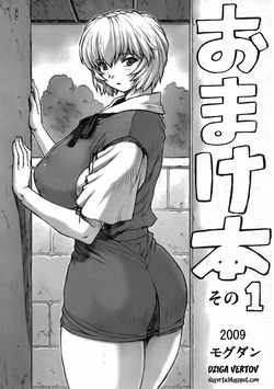 [Nakayohi Mogudan (Mogudan)] Omake Bon - Volume 1 (Neon Genesis Evangelion) [Italian] =DZIGA VERTOV=