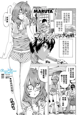 [MARUTA] Girls side Ch.1-2话（Chinese）