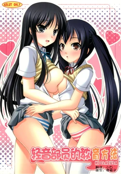 (C76) [K-Drive (Narutaki Shin)] K-ON Buin no Sodate kata (K-ON!) [Chinese] [无毒汉化组]