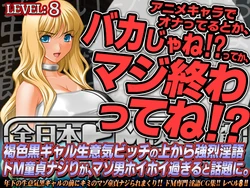 [Zennihon Do-M Jitsuryoku Kentei Kousa] Zennihon Do-M Kentei Kousa: Level 8 - Kasshoku Kuro Gal Namaiki Bitch no Ue kara Kyouretsu Ingo Do-M Doutei Najiri ga Maso-o Hoihoi Sugiru to Wadai ni.