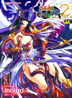 [inoino, Tamaru Makoto] Ikusa Otome Valkyrie 2 "Shuyo, Midara na Watashi wo Oyurushi Kudasai..." [Thai ภาษาไทย] [MosTheOtaku]