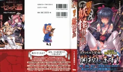 Moeru! Yokai Jiten Illustration BOOK