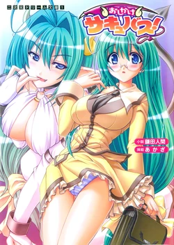 [Kamata Ningen × Akaza] Oshikake Succubus!