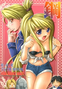 [RED RIBBON REVENGER (Ibuki Wataru, Makoushi, Takatoo Juna)] Hagane (Fullmetal Alchemist) [Digital]