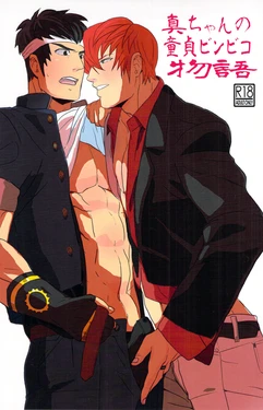 [ まじやぶき ] True virginity  the Bin-collector story(King of Fighter)