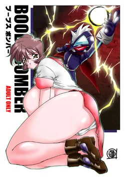[GLAMOUR WORKS (Lento)] Boobs Bomber 2003 (Bomberman Jetters) [Digital]