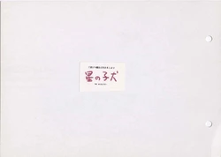 (C61) [Sakura Theater (Inoue Atsushi)] Hoshi no Koinu (Ojamajo Doremi)