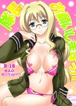 [Ishikari Shake Nabe Doukoukai (Takahirou Ringu)] Taichou Onegai Shimasu!! (Sora no Woto) [Digital]
