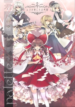 [kimino-museum (fanfan.)] Palette ~Hitobito ga Aishita Gensoukyo~ (Touhou Project)