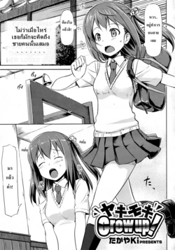 [TakayaKi] Yakimoki Grow Up! (COMIC Megastore 2010-01) [Thai ภาษาไทย] [Dark_Arty]