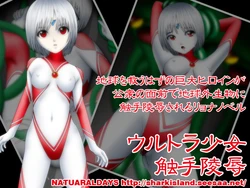 [NATURALDAYS] Ultra Girl Tentacle Porn (Ultraman)