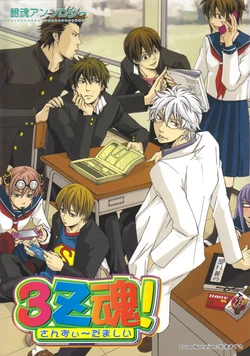 [Yamada Fumika] Otoko no Hinkaku (3Z Damashii) (Gintama) [English] [Silver Soul]