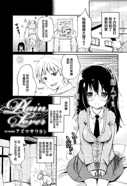 [Azuma Sawayoshi] Plain Lover (COMIC Maihime Musou Act. 02 2012-11) [Chinese] [btboy12个人汉化]