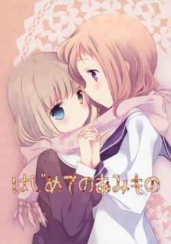 (SC58) [Hakka-ya (Tokumi Yuiko)] Hajimete no Amimono (Saki)