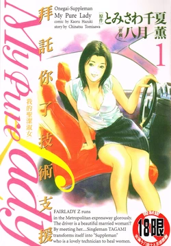 [Hazuki Kaoru] My Pure Lady Vol.1 (chinese)[Incomplete]