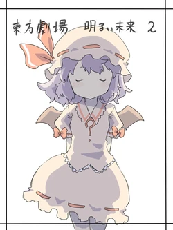 [unimate] Touhou? Gekijou - Akarui Mirai 2 (Touhou Project)