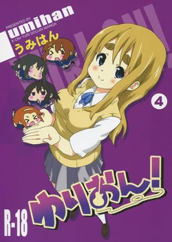 (SC55) [Umihan (Ootsuka Shirou)] YURI-ON! #4 "Muramura Mugi-chan!" (K-ON!)