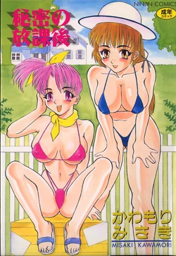 [Kawamori Misaki] Himitsu no Houkago