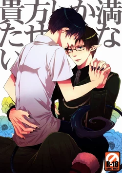 (SPARK6) [FIZZCODE (Satonishi)] Anata Shika Mitasenai. (Ao no Exorcist)